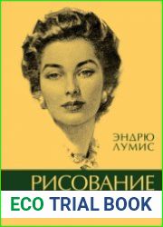 Рисование головы и рук