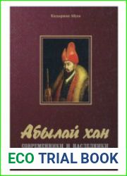 Абылай Хан. Современники и наследники