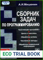 Сборник задач по программированию