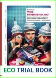 Wiki-правительство
