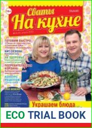 Сваты на кухне