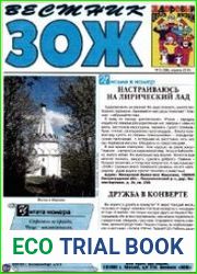 Вестник ЗОЖ