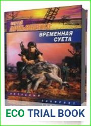 Атомный сон