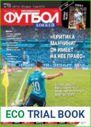Футбол. Хоккей