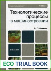 Технологические процессы в машиностроении