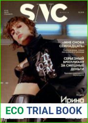 SNC №2 (январь 2018) Россия