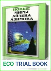 Мёртвое прошлое