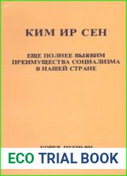 Еще полнее выявим преимущества социализма в нашей стране