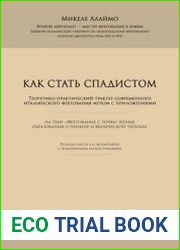 Как стать спадистом
