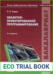 Объектно-ориентированное программирование