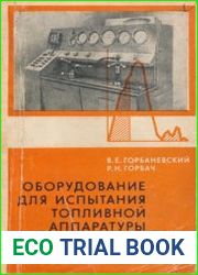 Оборудование для испытания топливной аппаратуры дизелей