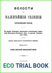 Волости и важнейшiя селенiя европейской России. Выпускъ 1