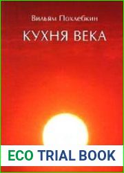 Кухня века