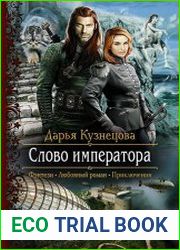 Слово императора