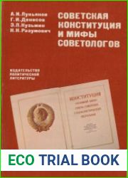 Советская Конституция и мифы советолологов