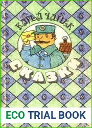 Сказки