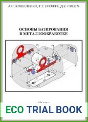 Основы базирования в металлообработке