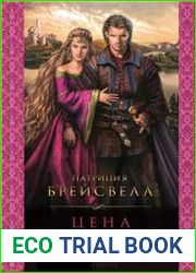 Цена крови