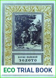 Золото