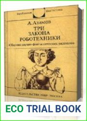 Первый закон