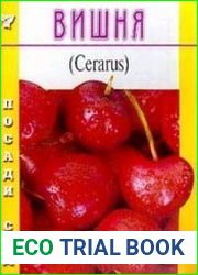 Вишня (Cerarus)