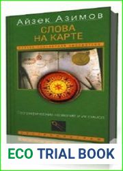 Слова на карте. Географические названия и их смысл