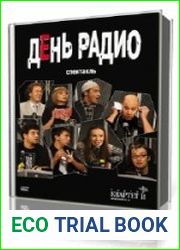 День радио