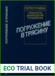 Погружение в трясину