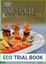 Закуски к коктейлю