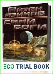 Сами боги