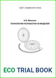 Технологии разработки 3D-моделей