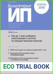 Бухгалтерия ИП