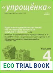 Упрощёнка