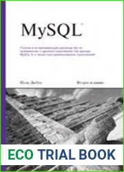 MySQL, 2-е изд-е