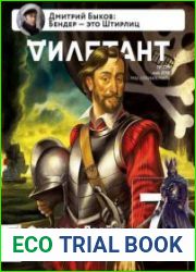 Дилетант