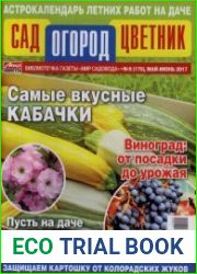 Сад огород цветник №5 2017