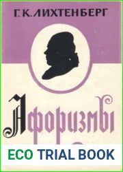 Афоризмы