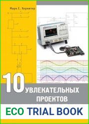 10 увлекательных проектов аналоговой электроники