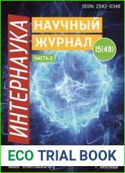 Интернаука №15 (апрель 2018)