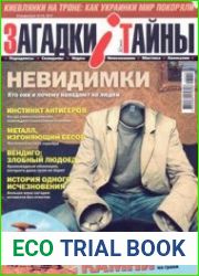 </B> «Загадки і Тайны»