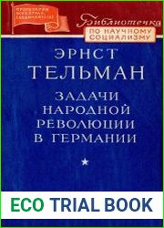Задачи народной революции в Германии