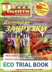 Рецепти господині. Секрети смачної кухні