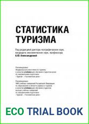 Статистика туризма