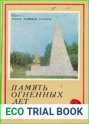 Орёл - город первого салюта
