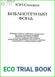 Библиотечный фонд
