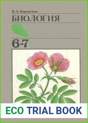 Биология - 6,7 кл.