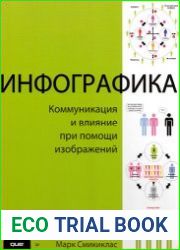 Инфографика