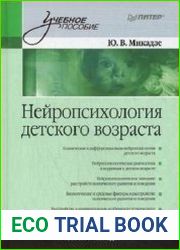 Нейропсихология детского возраста