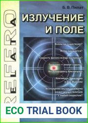 Излучение и поле