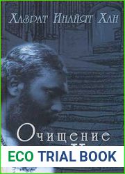 Очищение ума. Сборник